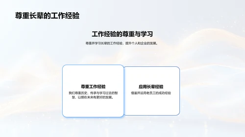 重阳节与企业文化PPT模板
