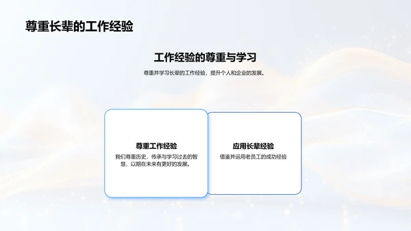 重阳节与企业文化PPT模板
