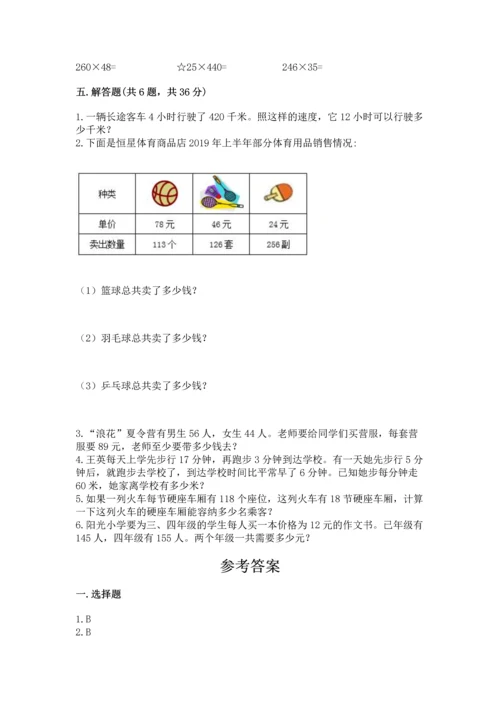 苏教版四年级下册数学第三单元 三位数乘两位数 测试卷及完整答案（必刷）.docx