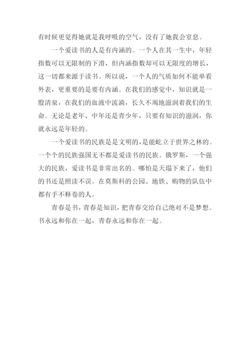 书香人生作文.docx