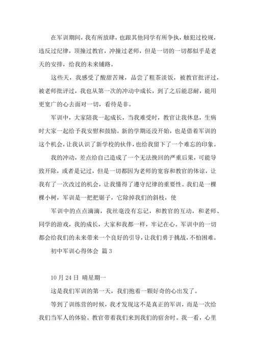 初中军训心得体会模板八篇（一）.docx