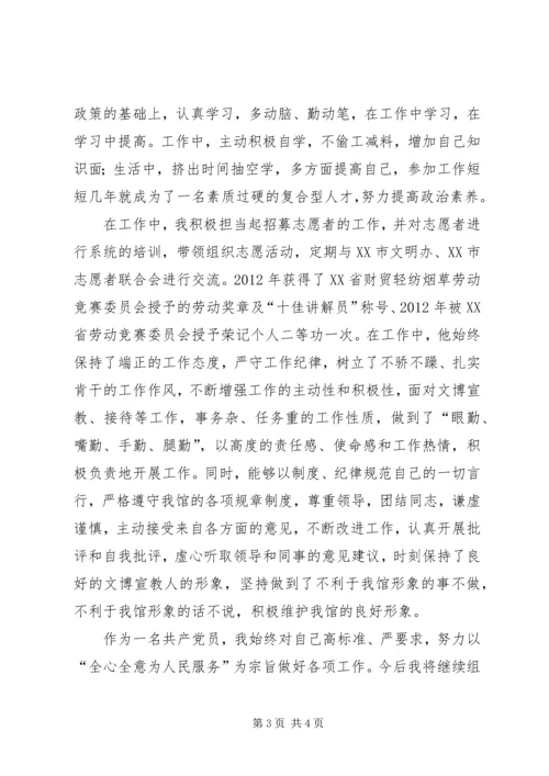 公司团委学雷锋志愿者活动事迹材料 (3).docx