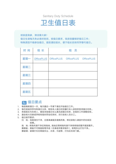 班级值日表简约