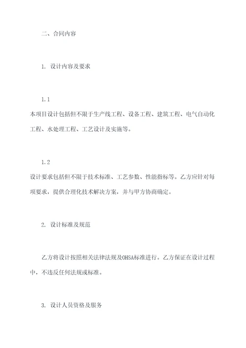 有机硅新材料项目工程设计合同书