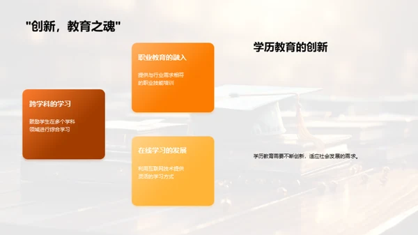 学历教育探析