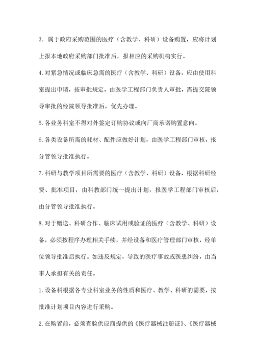 医学装备各项制度.docx