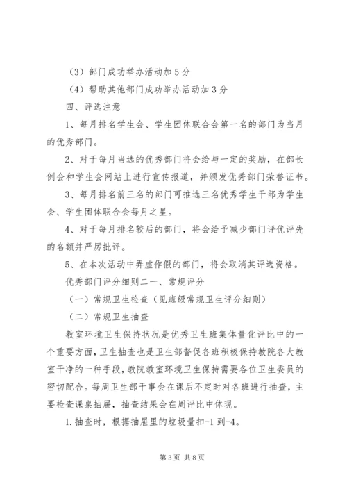 优秀部门评分细则.docx