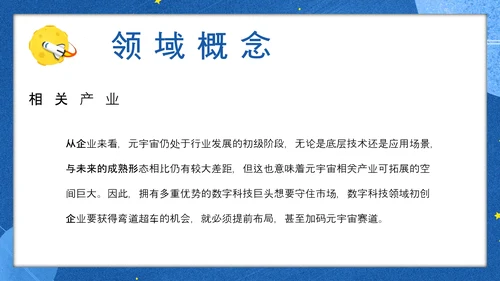 蓝色手绘风元宇宙PPT模板