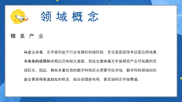蓝色手绘风元宇宙PPT模板