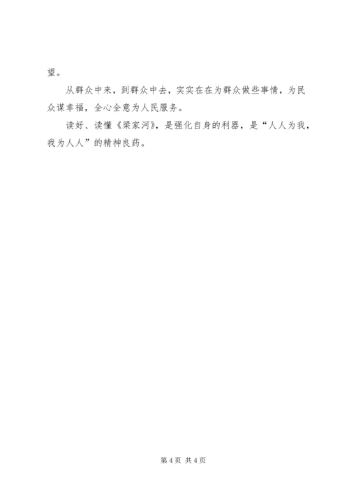 学习《梁家河》体会 (2).docx