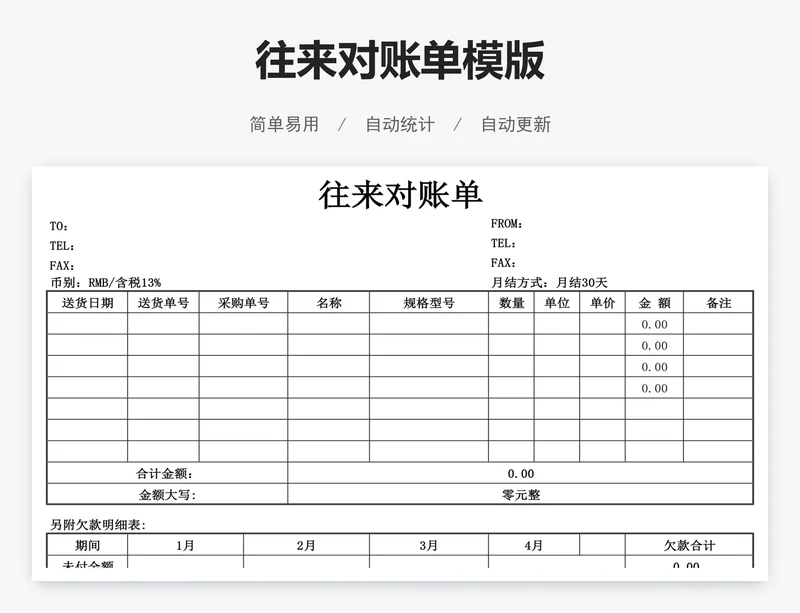 往来对账单模版
