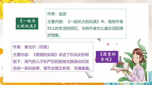 部编版二年级语文下册课文1 快乐读书吧：  课件