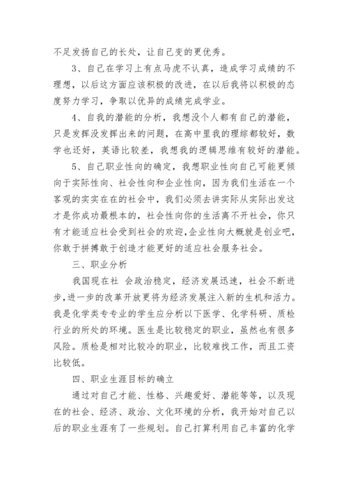 大学生职业生涯规划书范文_1.docx