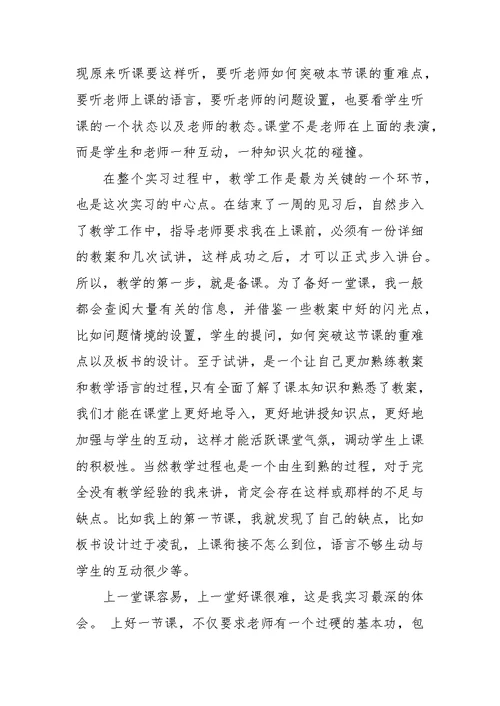 美术教师的实习报告范文