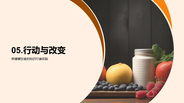营养与健康的密码