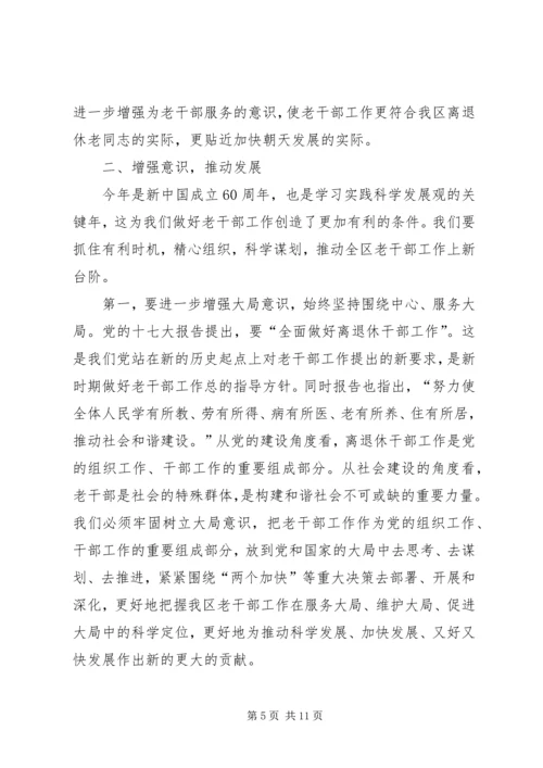 区长在区老干部工作会的讲话.docx