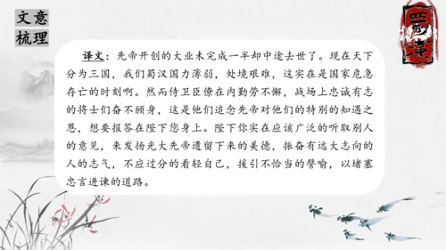 23《出师表》课件