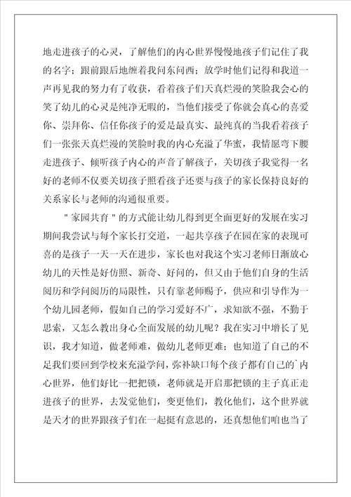 教师个人实习自我鉴定