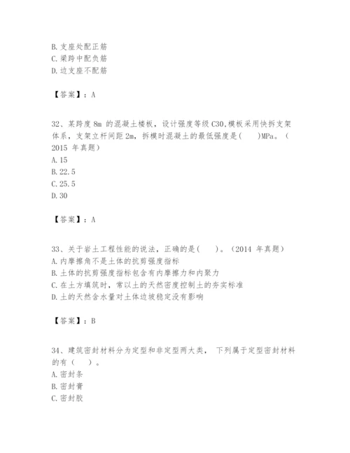 2024年一级建造师之一建建筑工程实务题库及参考答案（实用）.docx