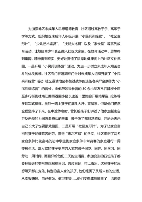 加强未成年思想道德建设总结.docx