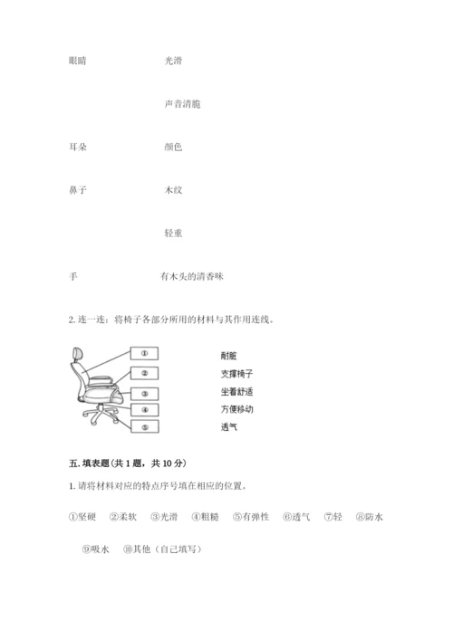 教科版小学二年级上册科学期末测试卷附完整答案（历年真题）.docx