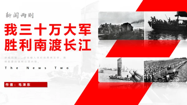 横渡长江历史难忘通用PPT模板