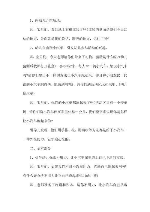 幼儿园大班科学教案《看谁跑得快》wod可编辑