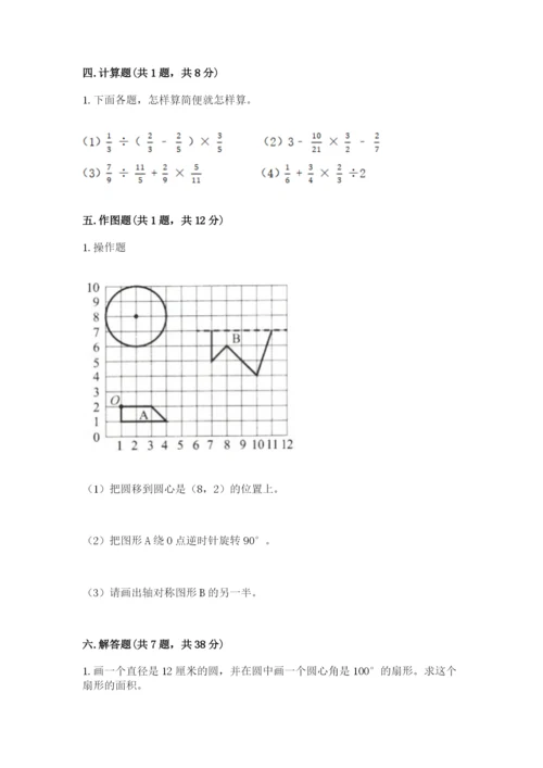 小学数学六年级上册期末测试卷带答案（最新）.docx