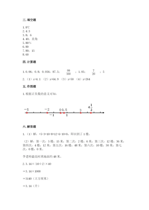 北京版小学六年级下册数学期末综合素养测试卷【预热题】.docx