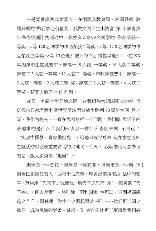 凰凤中学XX年下学期开学典礼校长讲话