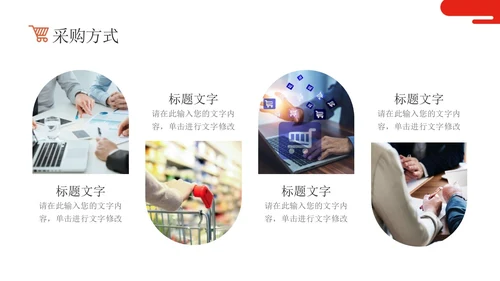 红色励志采购工作年终总结PPT模板采购年终总结