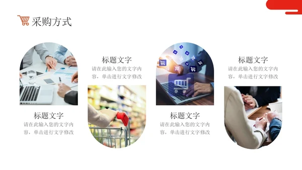 红色励志采购工作年终总结PPT模板采购年终总结