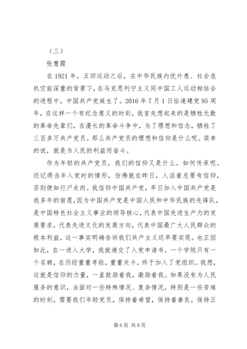 信仰的力量征文.docx