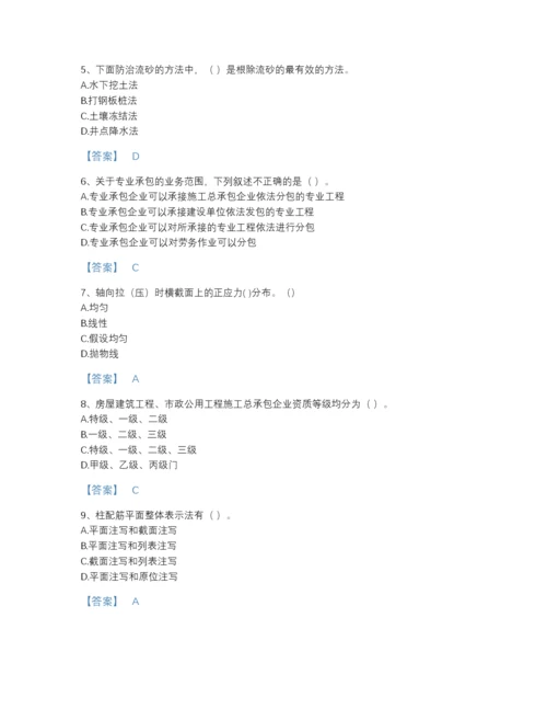 2022年中国质量员之土建质量基础知识模考题库附有答案.docx