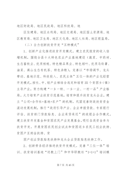 扶贫培训实施方案.docx