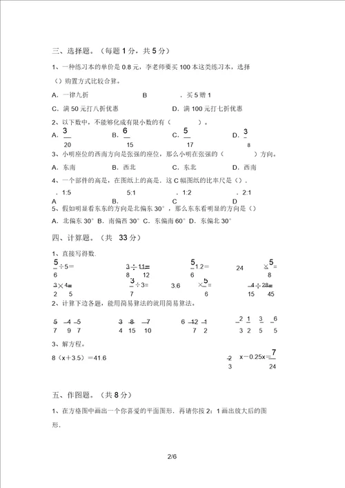 2021年北师大版六年级数学上册期末模拟考试加答案