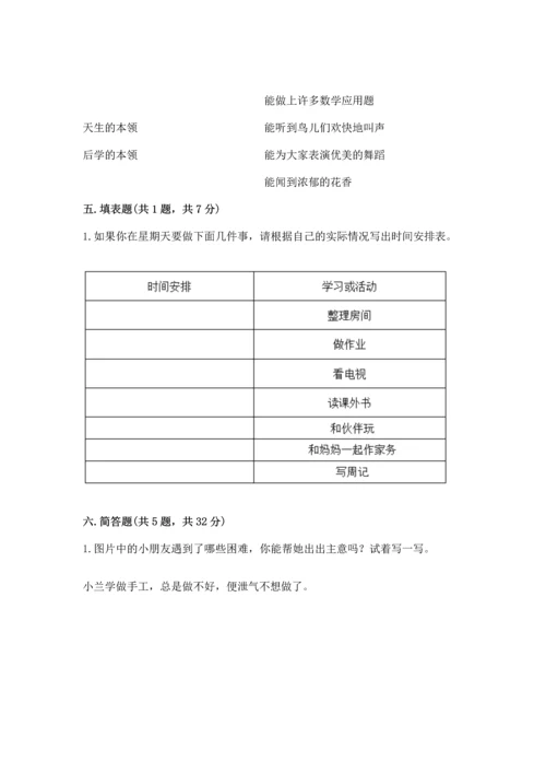 部编版三年级上册道德与法治期中测试卷及1套完整答案.docx