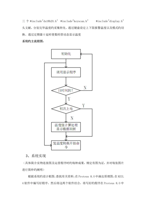 单片机优质课程设计基础报告-基于AT89C51单片机的数显温度传感器设计.docx