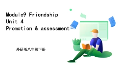M9U4 整体单元设计Promotion & assessment