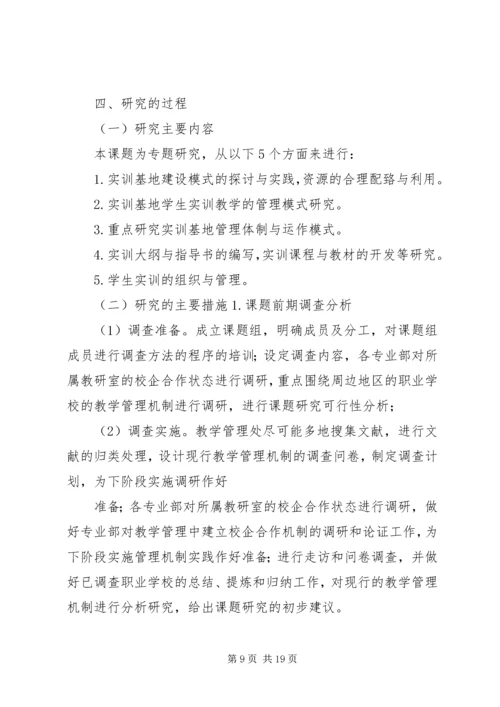 家校合作研究报告(最新) (5).docx