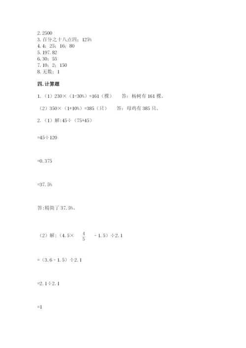 北京版六年级下册数学期中测试卷（考点精练）.docx