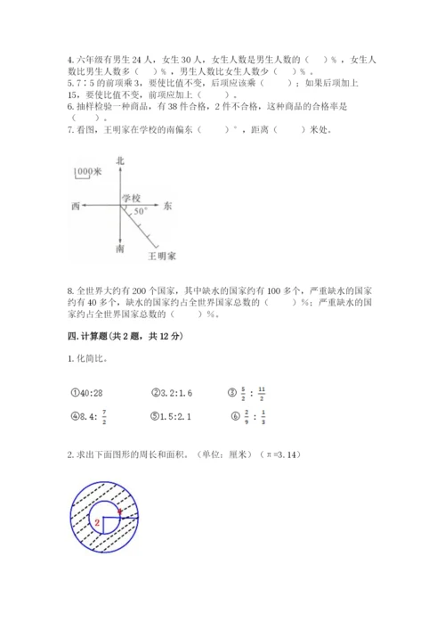 人教版六年级上册数学期末考试卷附答案【精练】.docx