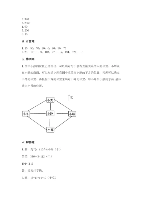 人教版三年级下册数学期中测试卷附参考答案（满分必刷）.docx