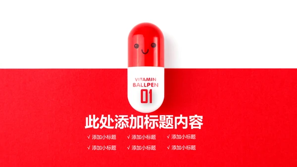 医药公司药品医疗卫生PPT动态模板