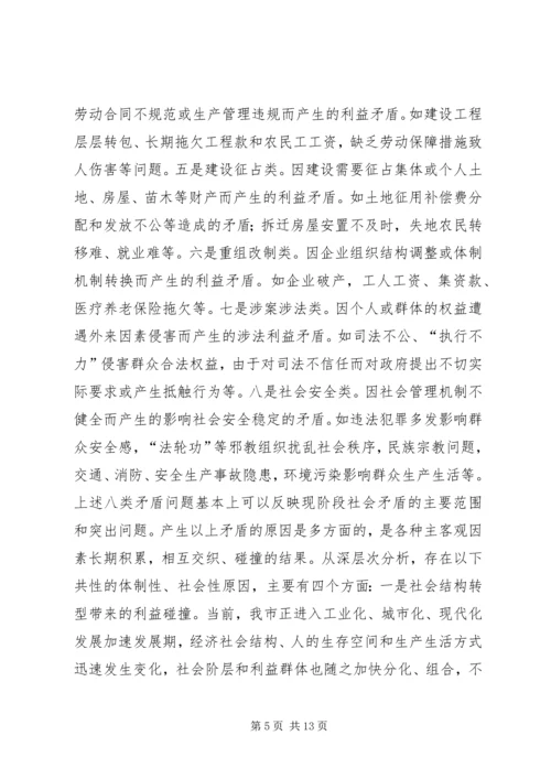 全市民情形势分析会致辞稿.docx