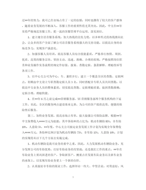 精编之保险公司个人年度工作计划范文.docx