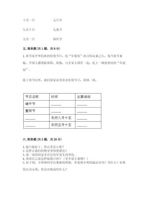 新部编版小学二年级上册道德与法治期末测试卷及完整答案.docx