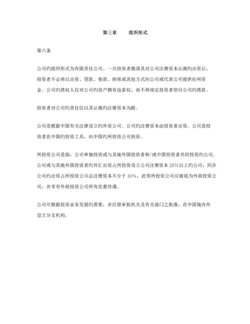 投资有限公司管理综合章程.docx