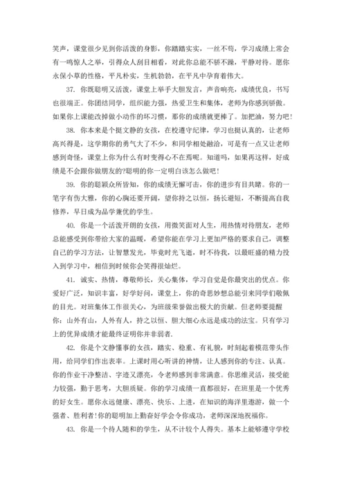 初中教师精彩评语大全.docx