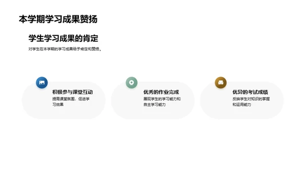 学期总结与新阶段规划